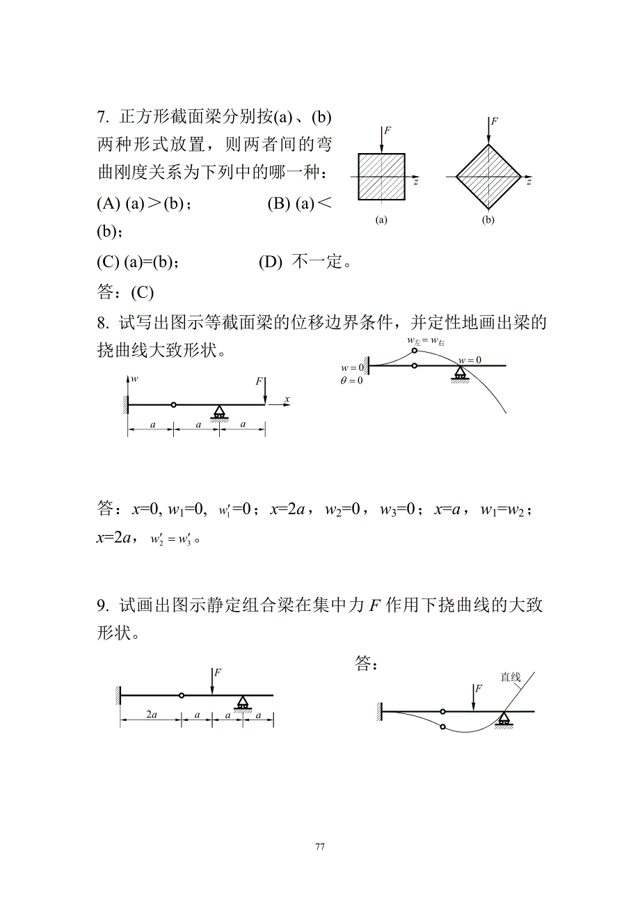 材料力学B试题6弯曲变形.doc_第3页