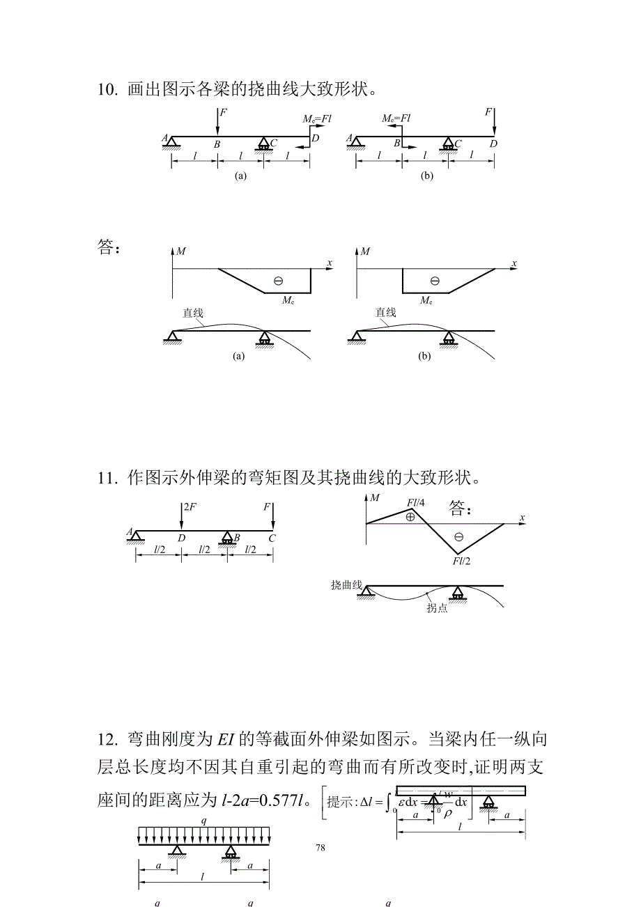材料力学B试题6弯曲变形.doc_第4页