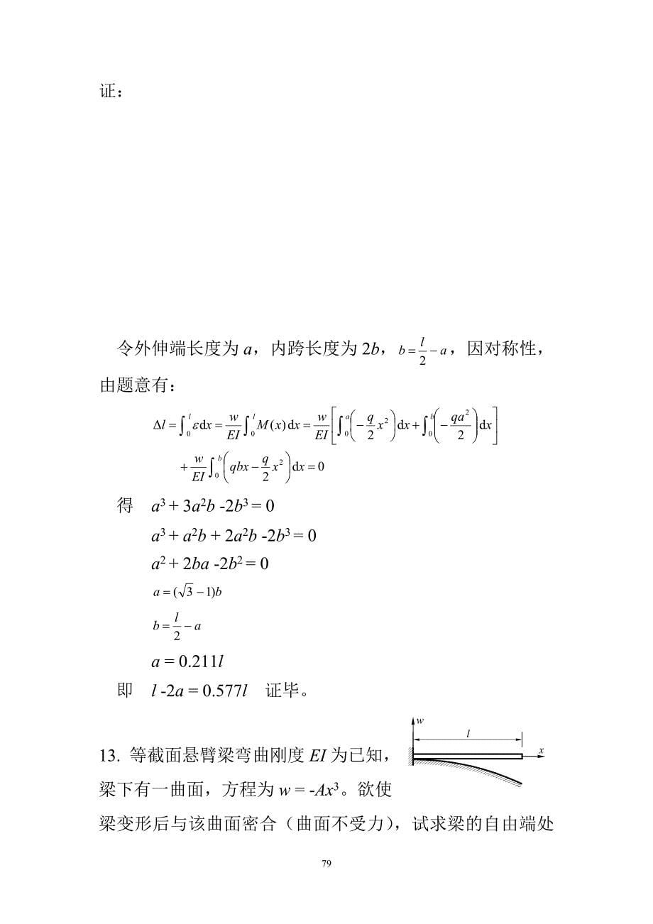 材料力学B试题6弯曲变形.doc_第5页