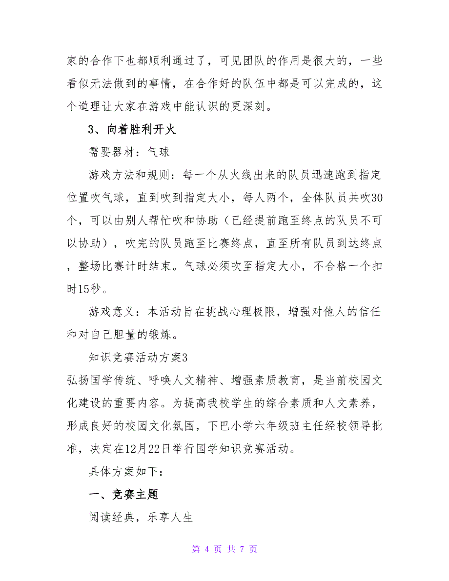 最新版知识竞赛活动方案范文三篇_第4页