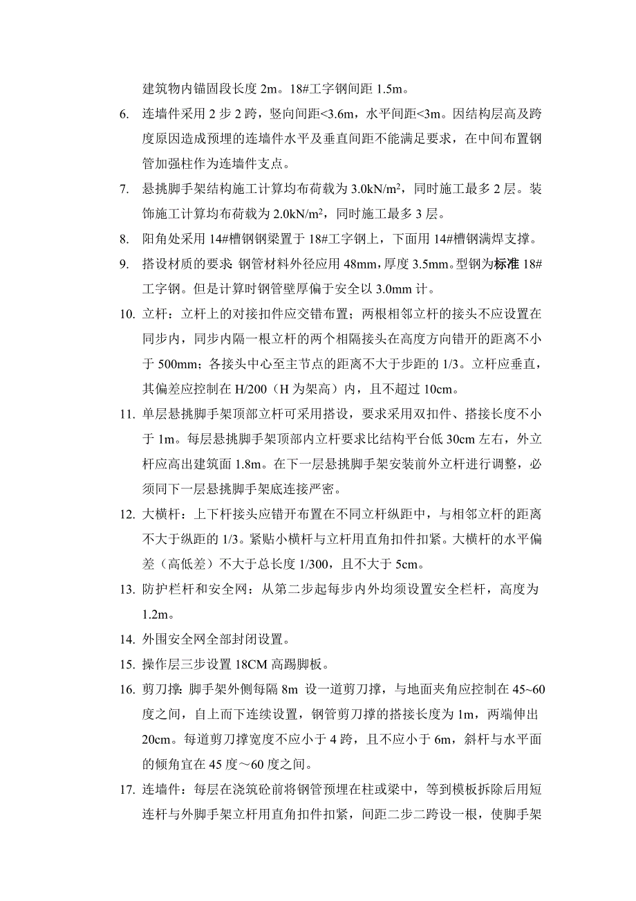 上海高层建筑悬挑脚手架方案(超级全面)汇总_第2页