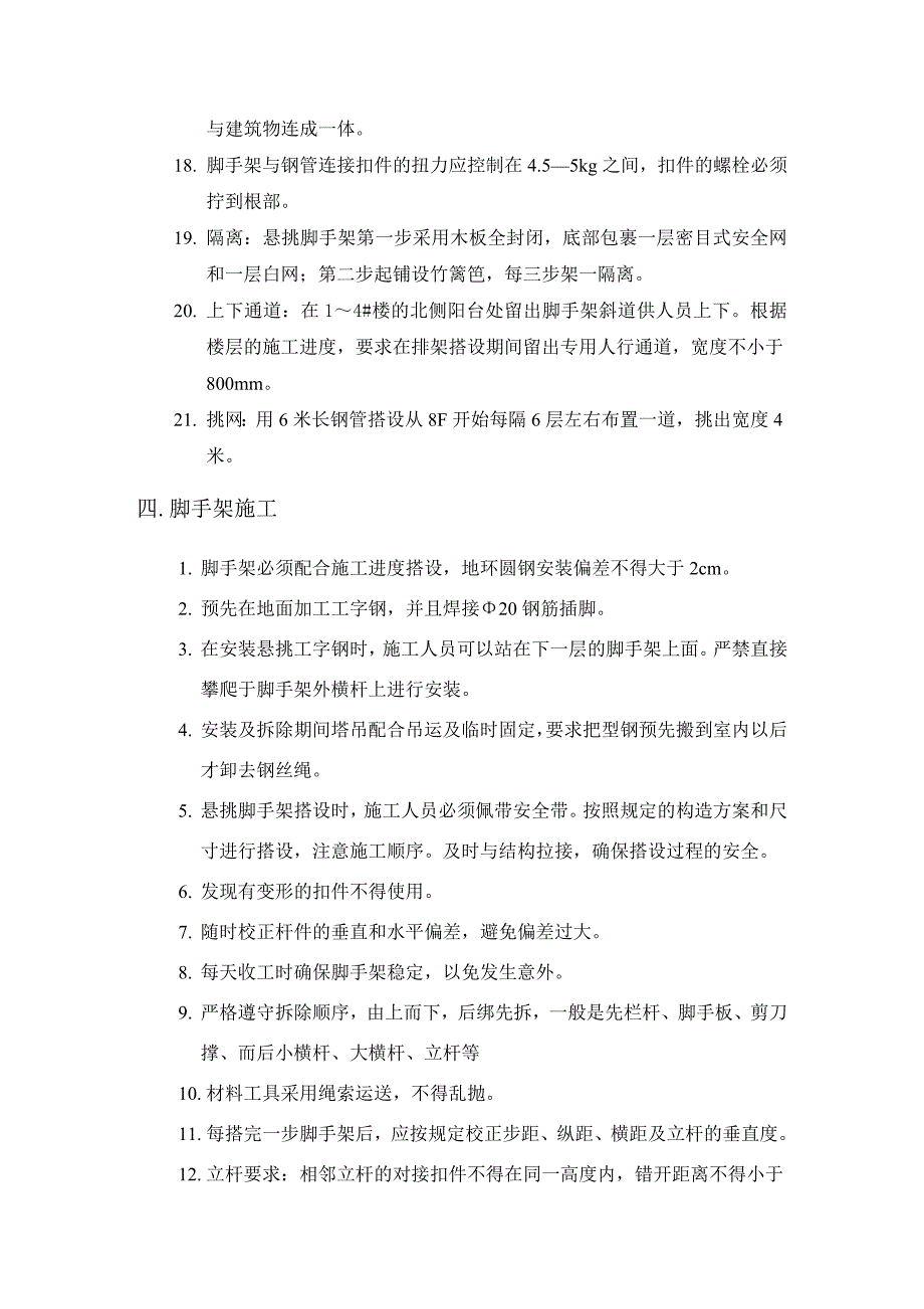 上海高层建筑悬挑脚手架方案(超级全面)汇总_第3页