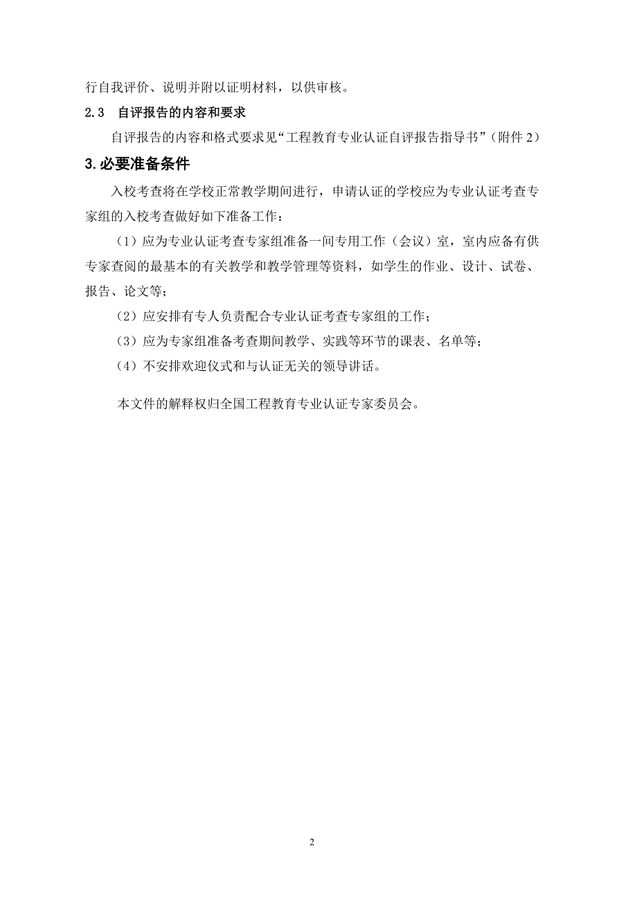 工程教育专业认证_第2页