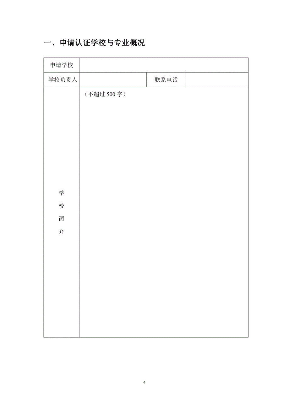 工程教育专业认证_第4页