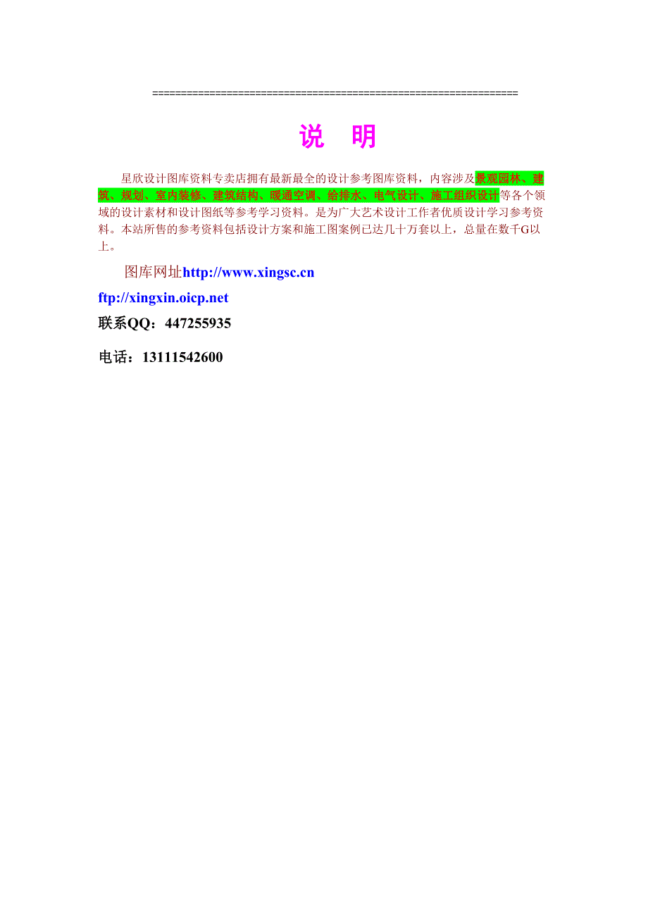 第十三章临时用地与施工电计划()（天选打工人）.docx_第5页