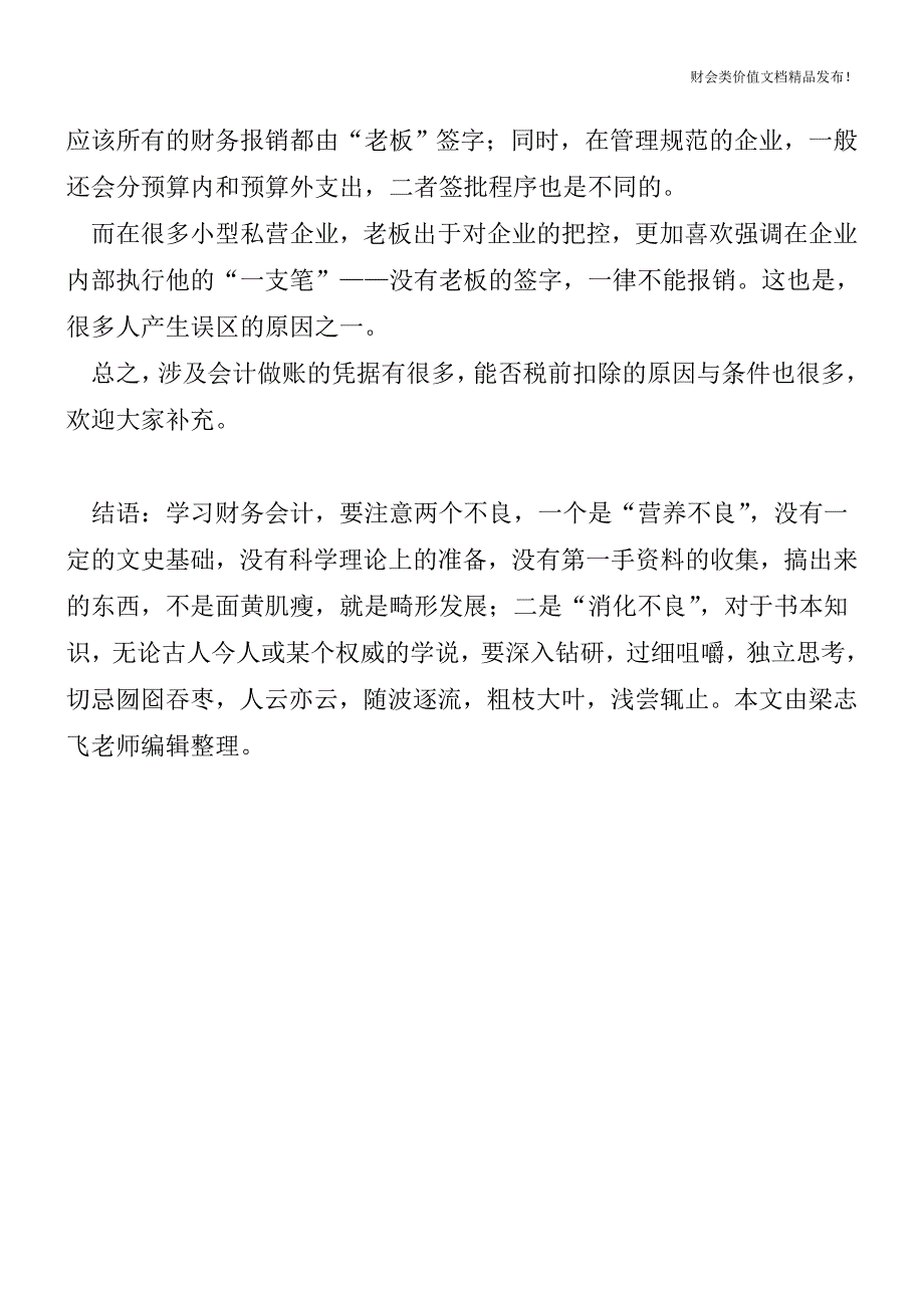 关于记账凭据这四点你的处理正确否？[会计实务优质文档].doc_第4页