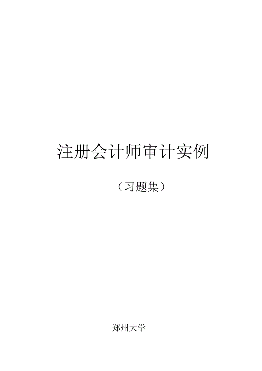 审计案例分析22792_第1页