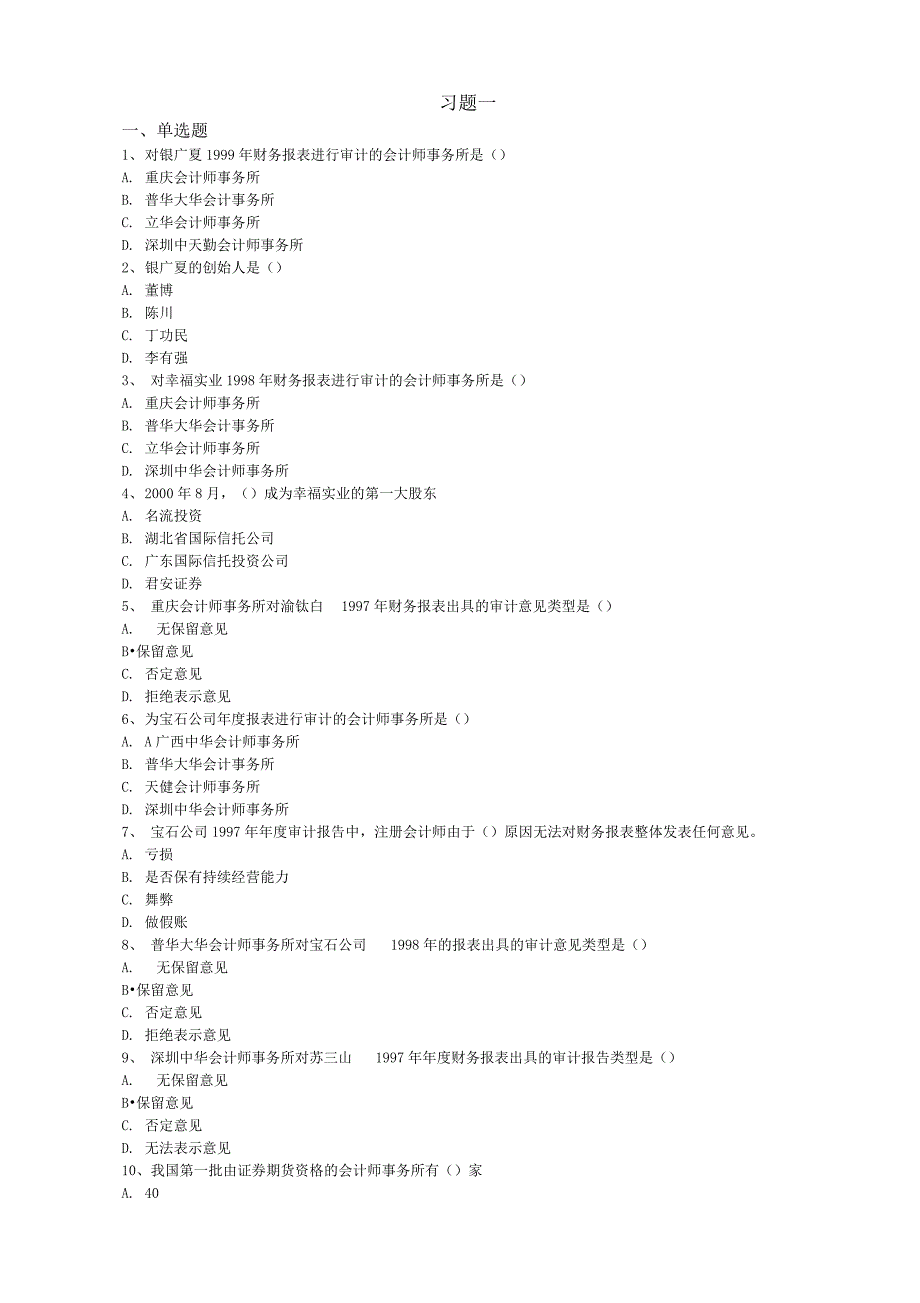 审计案例分析22792_第2页