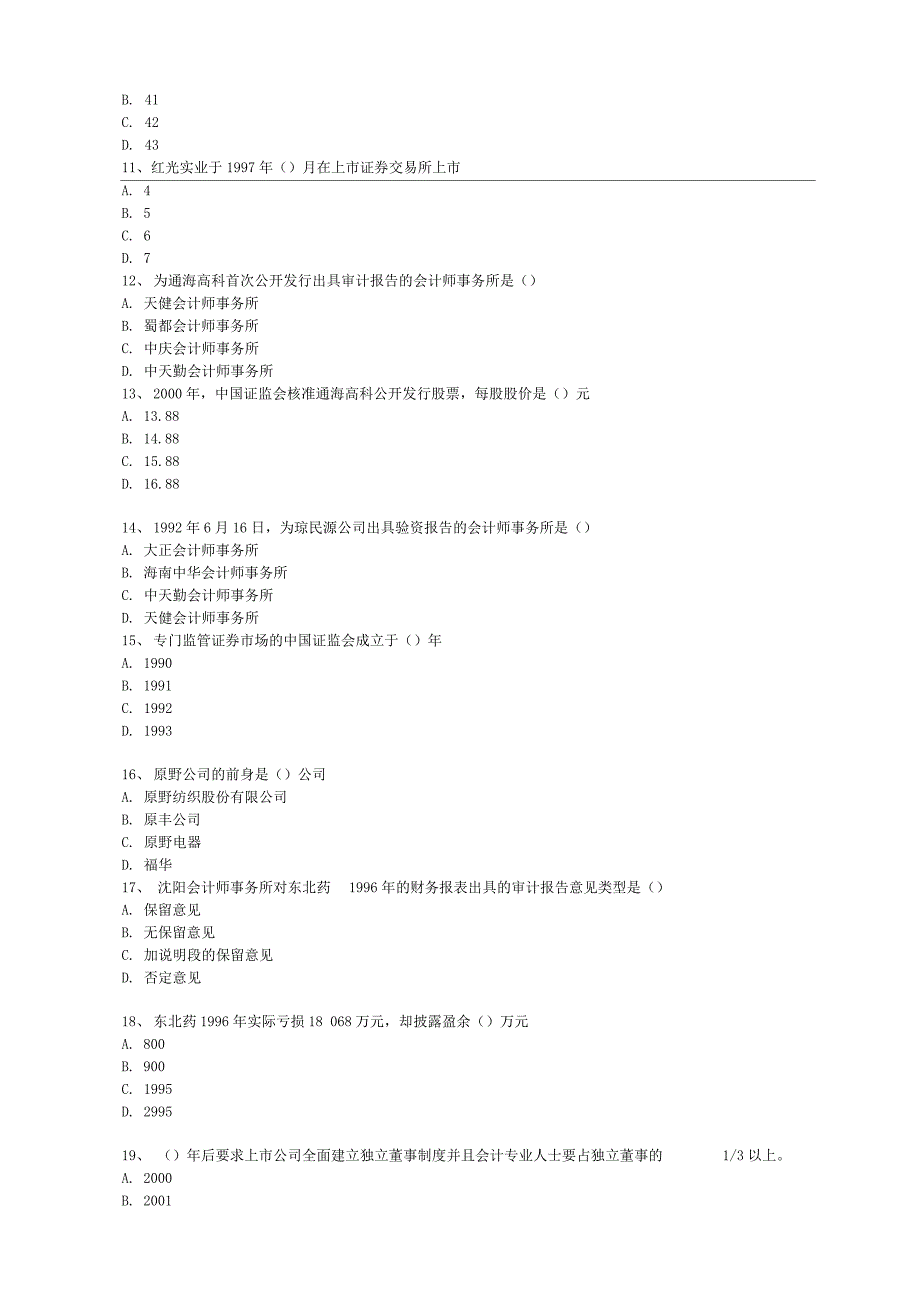 审计案例分析22792_第3页