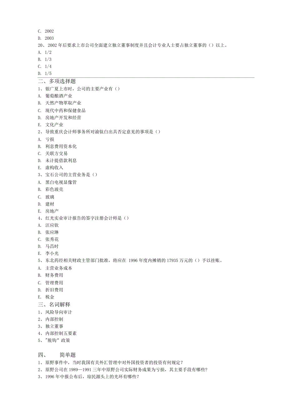 审计案例分析22792_第4页