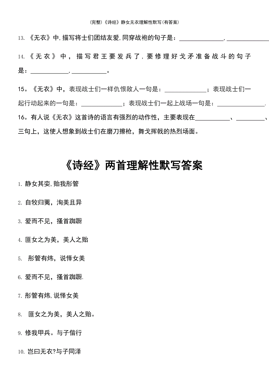 (最新整理)《诗经》静女无衣理解性默写(有答案)_第3页