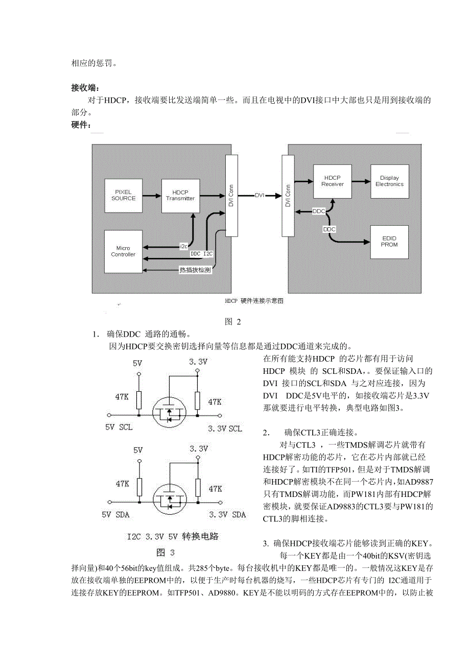 HDCP认证过程.doc_第2页