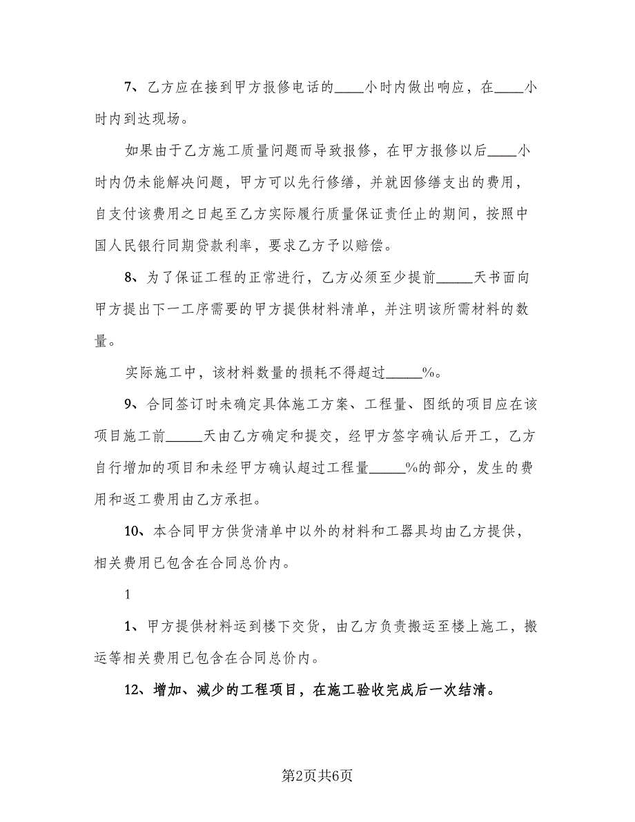 家庭装修补充协议书（二篇）.doc_第2页