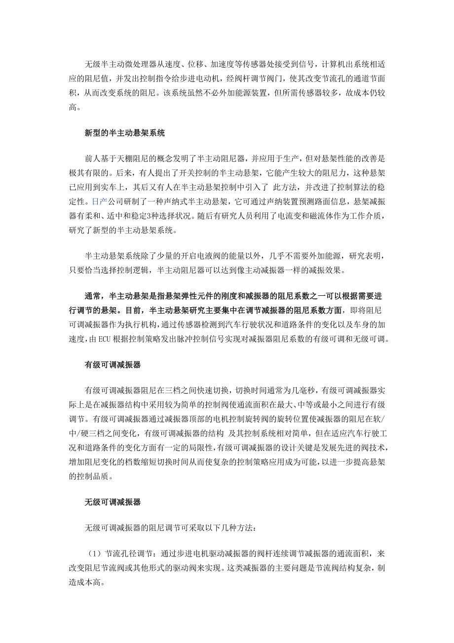 汽车半主动悬架系统.doc_第2页