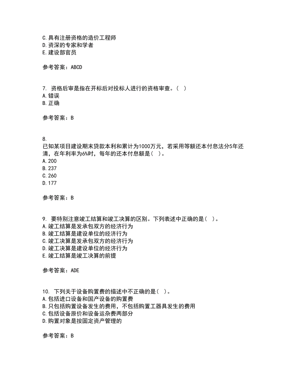 南开大学21秋《工程造价管理》复习考核试题库答案参考套卷16_第2页