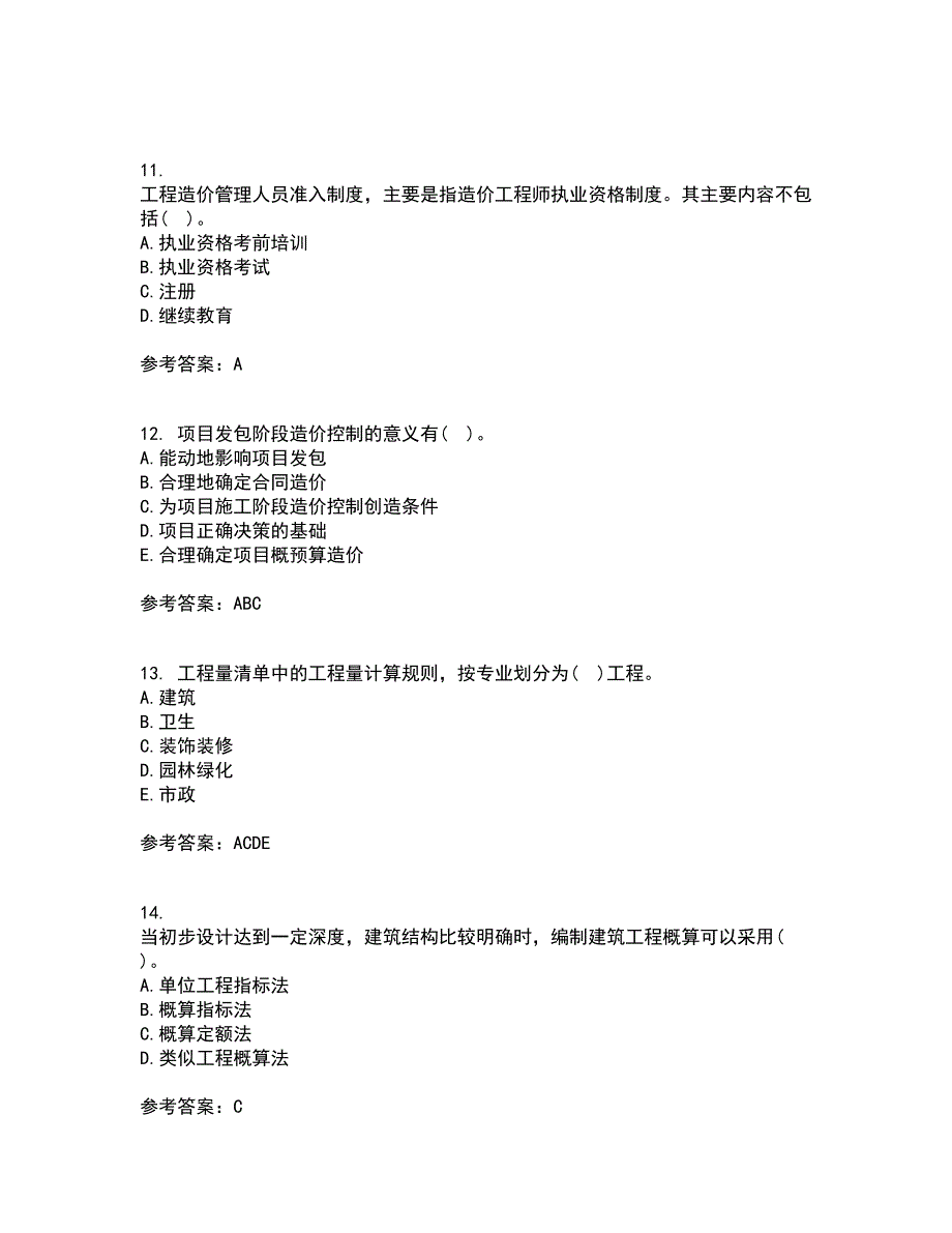 南开大学21秋《工程造价管理》复习考核试题库答案参考套卷16_第3页