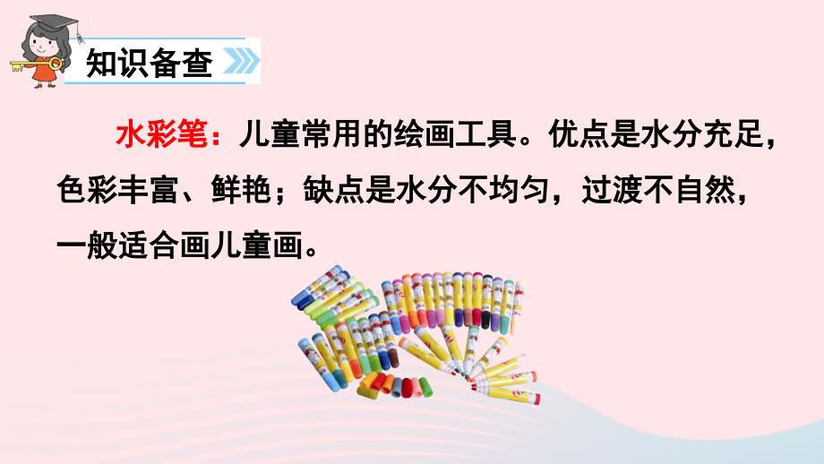 【最新】二年级语文上册 课文2 5《玲玲的画》课件 新人教版-新人教级上册语文课件_第4页