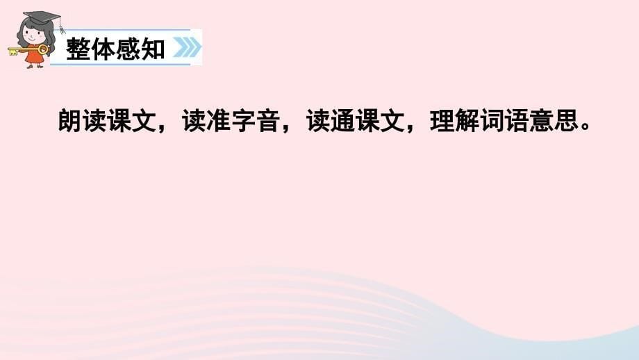 【最新】二年级语文上册 课文2 5《玲玲的画》课件 新人教版-新人教级上册语文课件_第5页