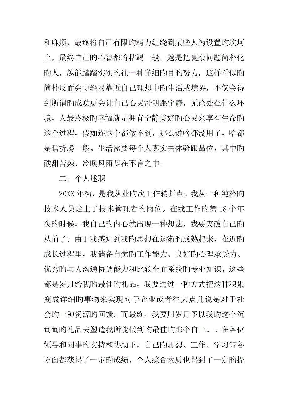 技术管理个人工作总结三篇_第2页