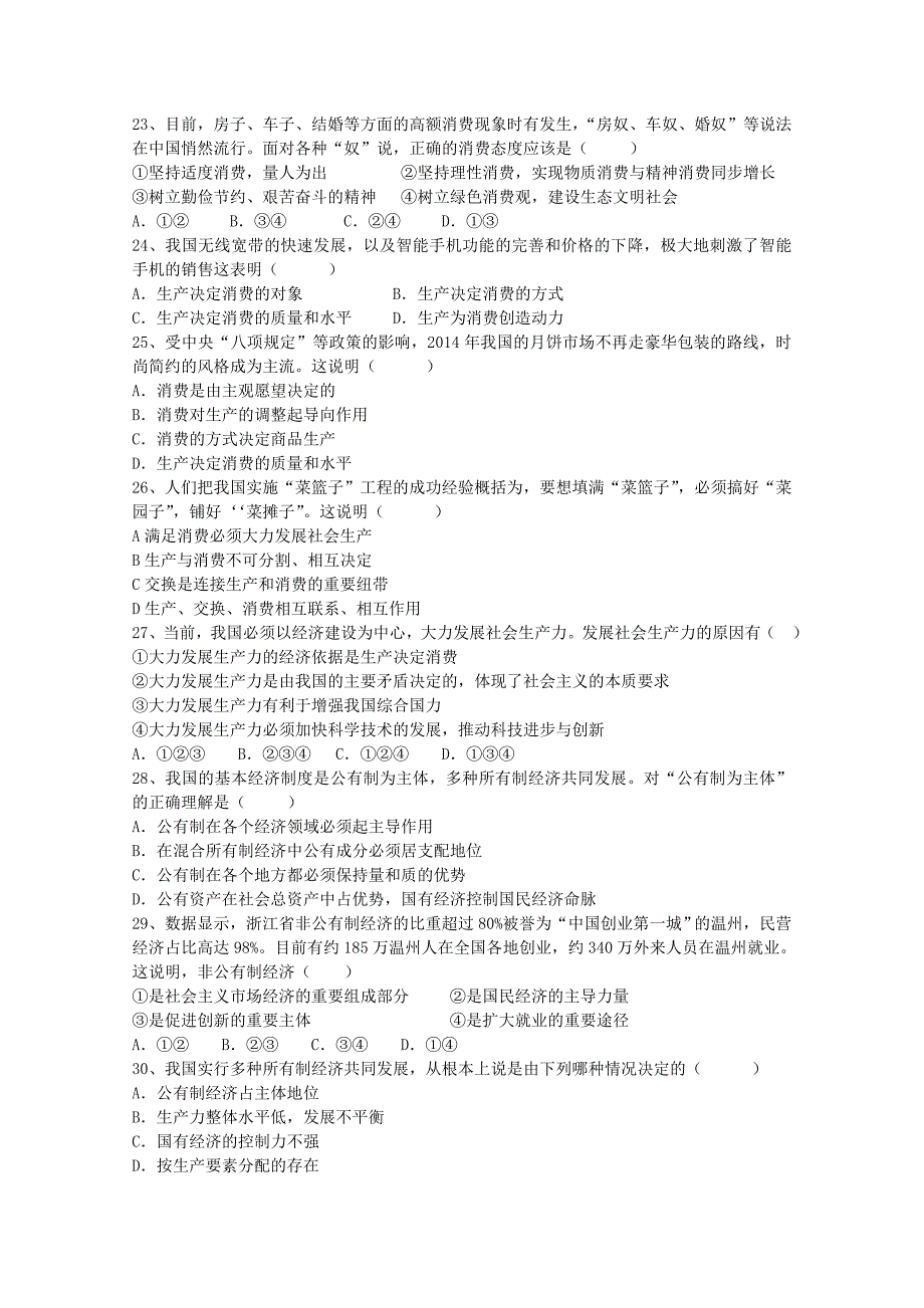 陕西省咸阳市三原县北城中学2015-2016学年高一政治上学期期中试题_第4页