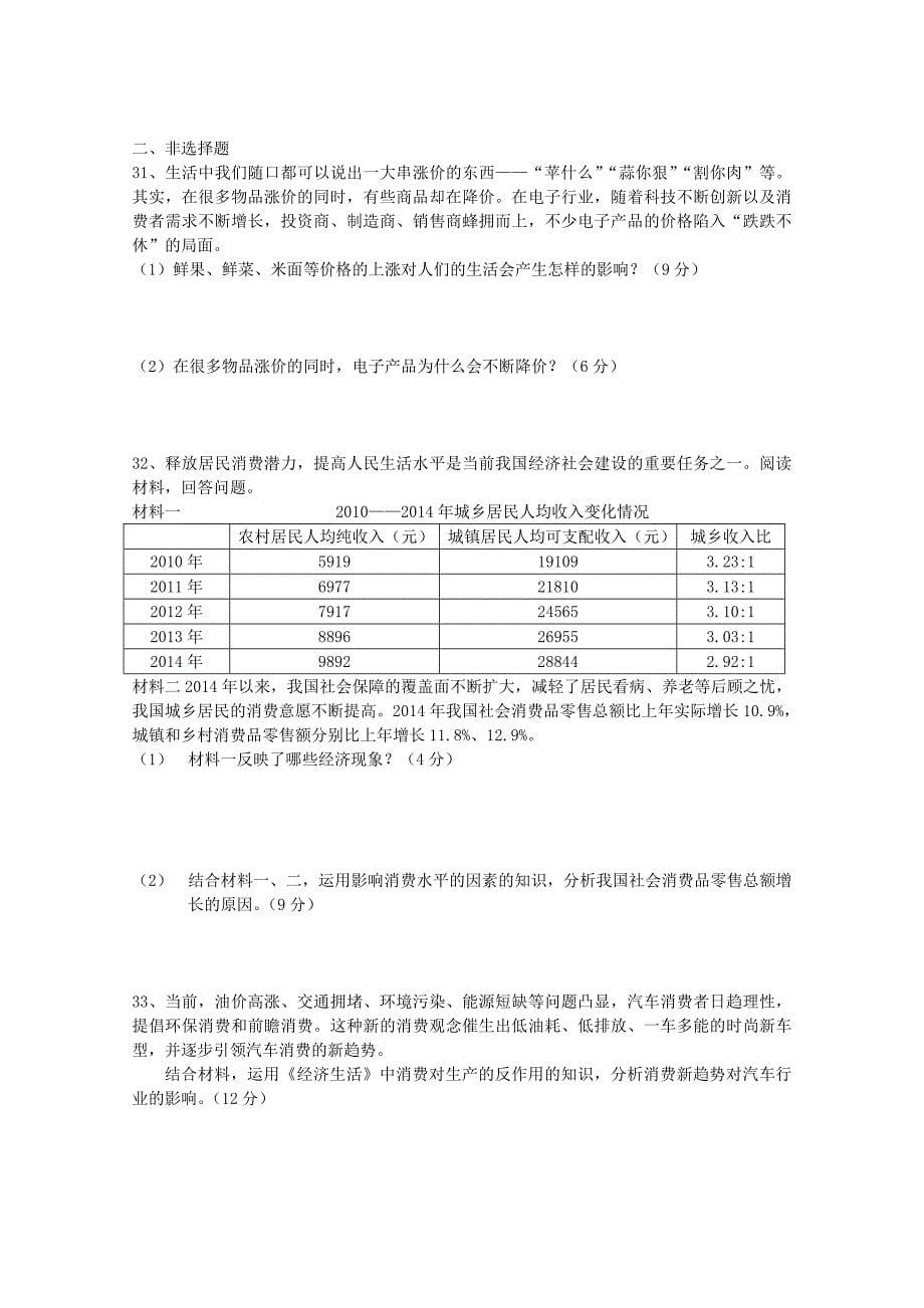 陕西省咸阳市三原县北城中学2015-2016学年高一政治上学期期中试题_第5页