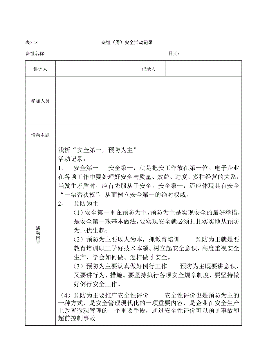 班组(周)安全活动记录参考_第3页