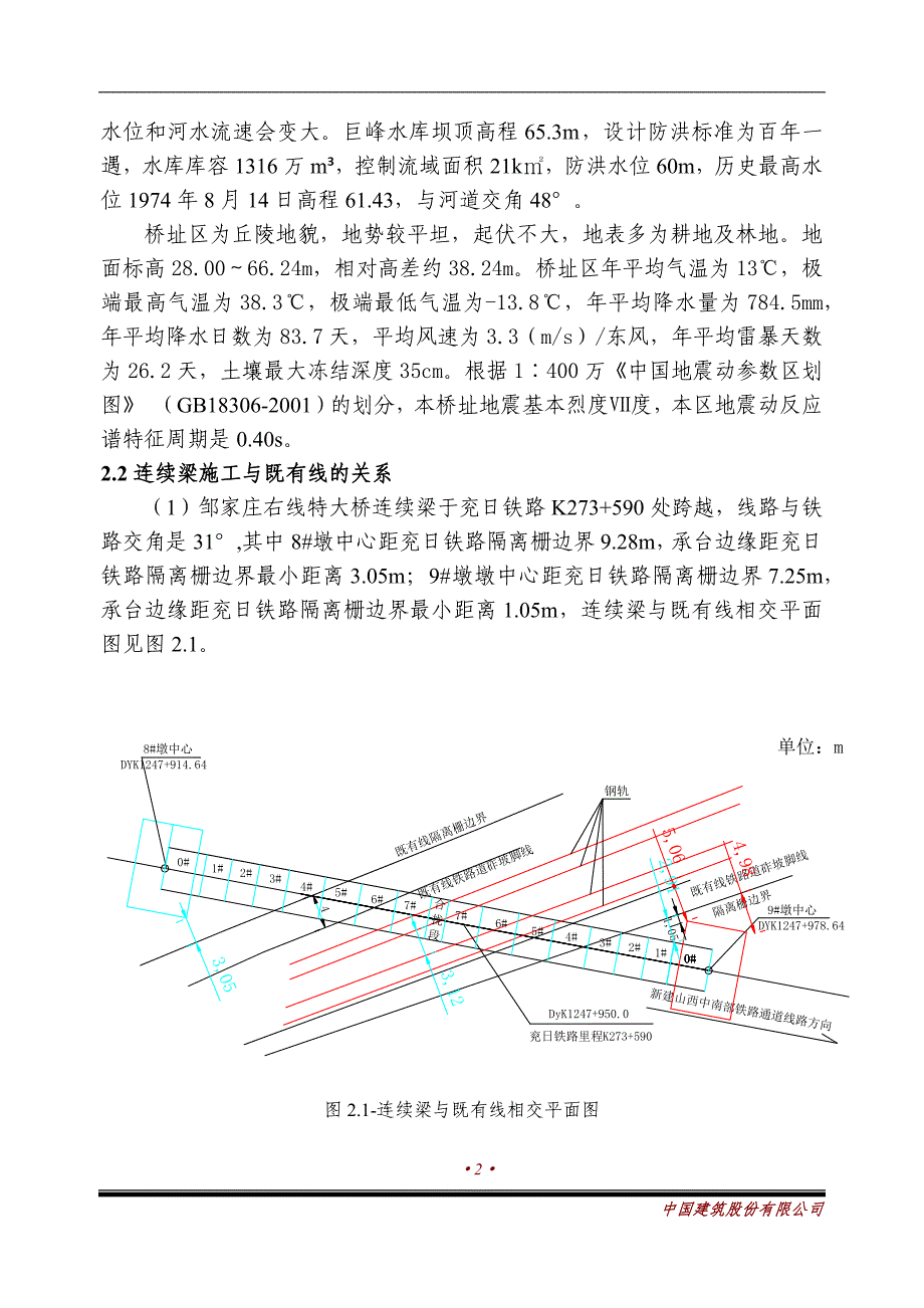 40-70-40m连续梁悬灌梁安全专项方案.doc_第4页