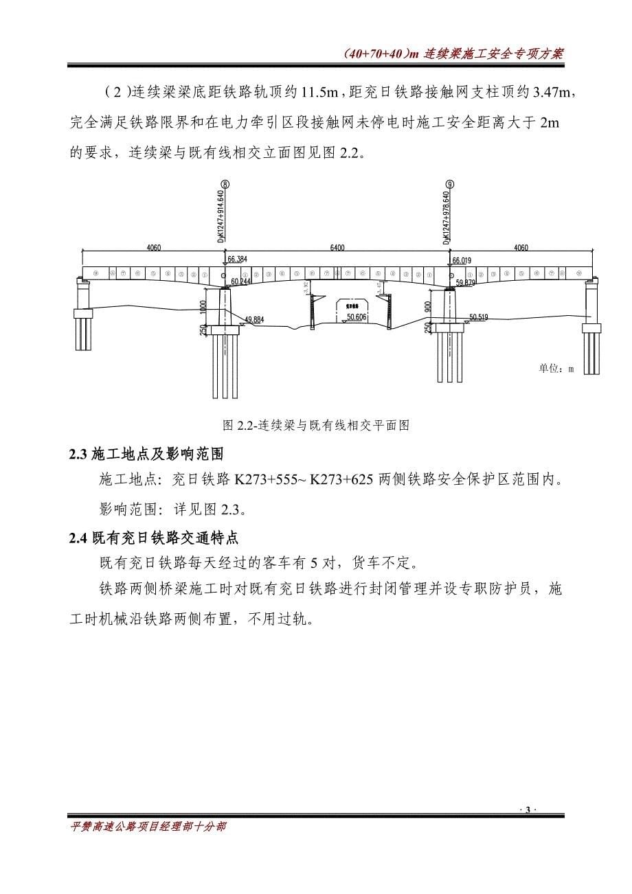 40-70-40m连续梁悬灌梁安全专项方案.doc_第5页