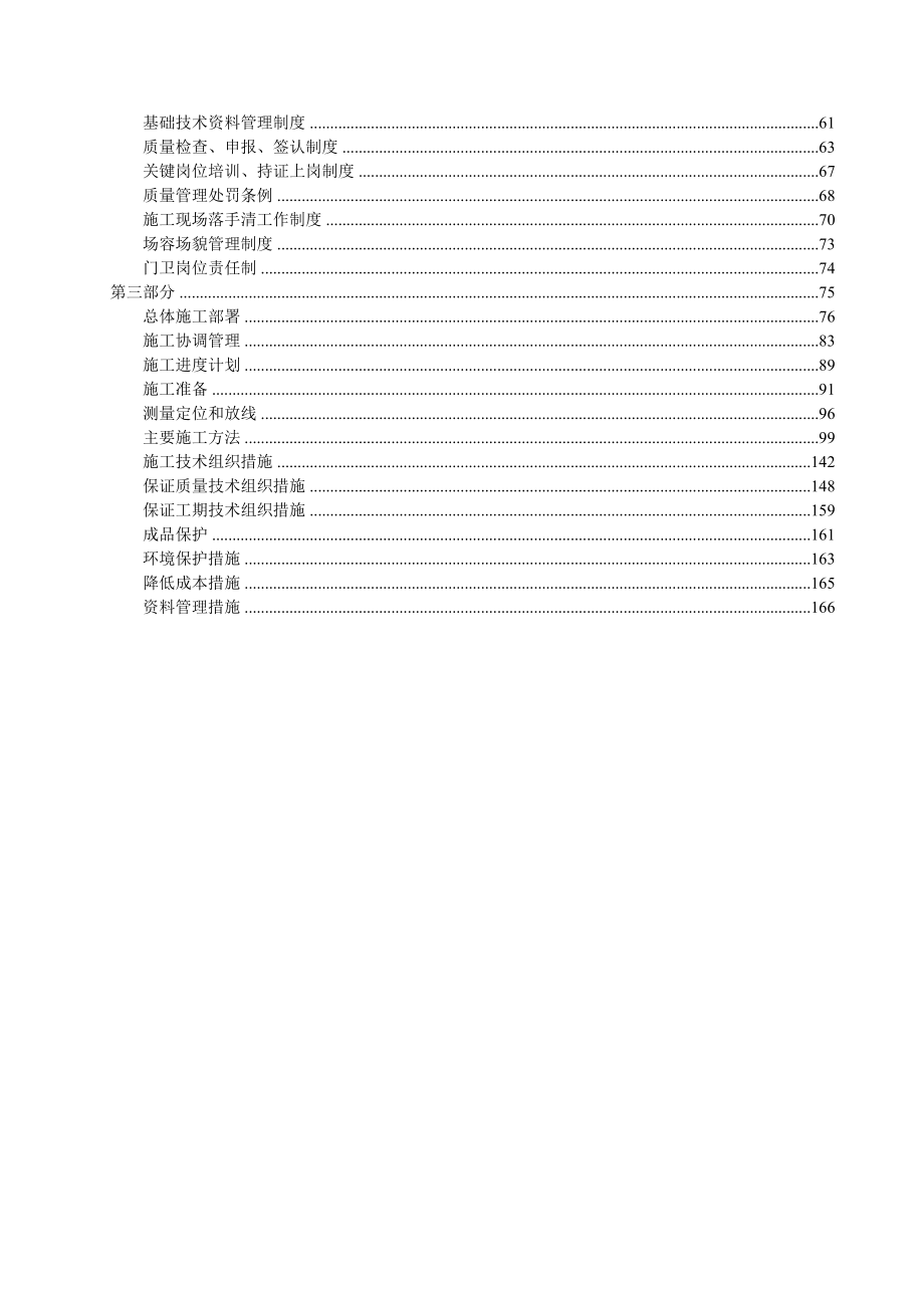 精品某建筑企业房屋建筑工程质量管理制度汇编_第3页