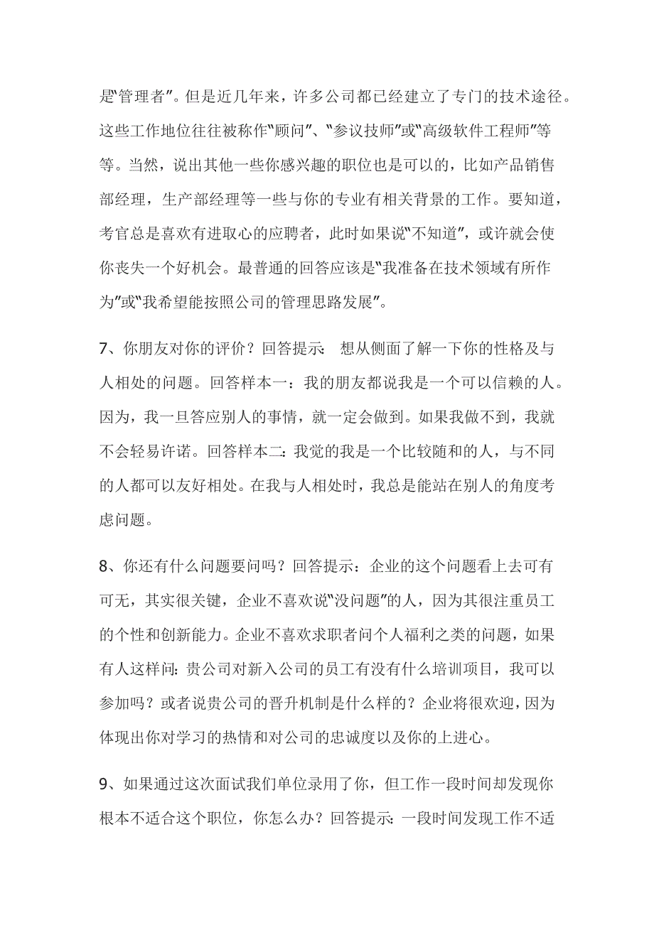 65个面试技巧.docx_第3页