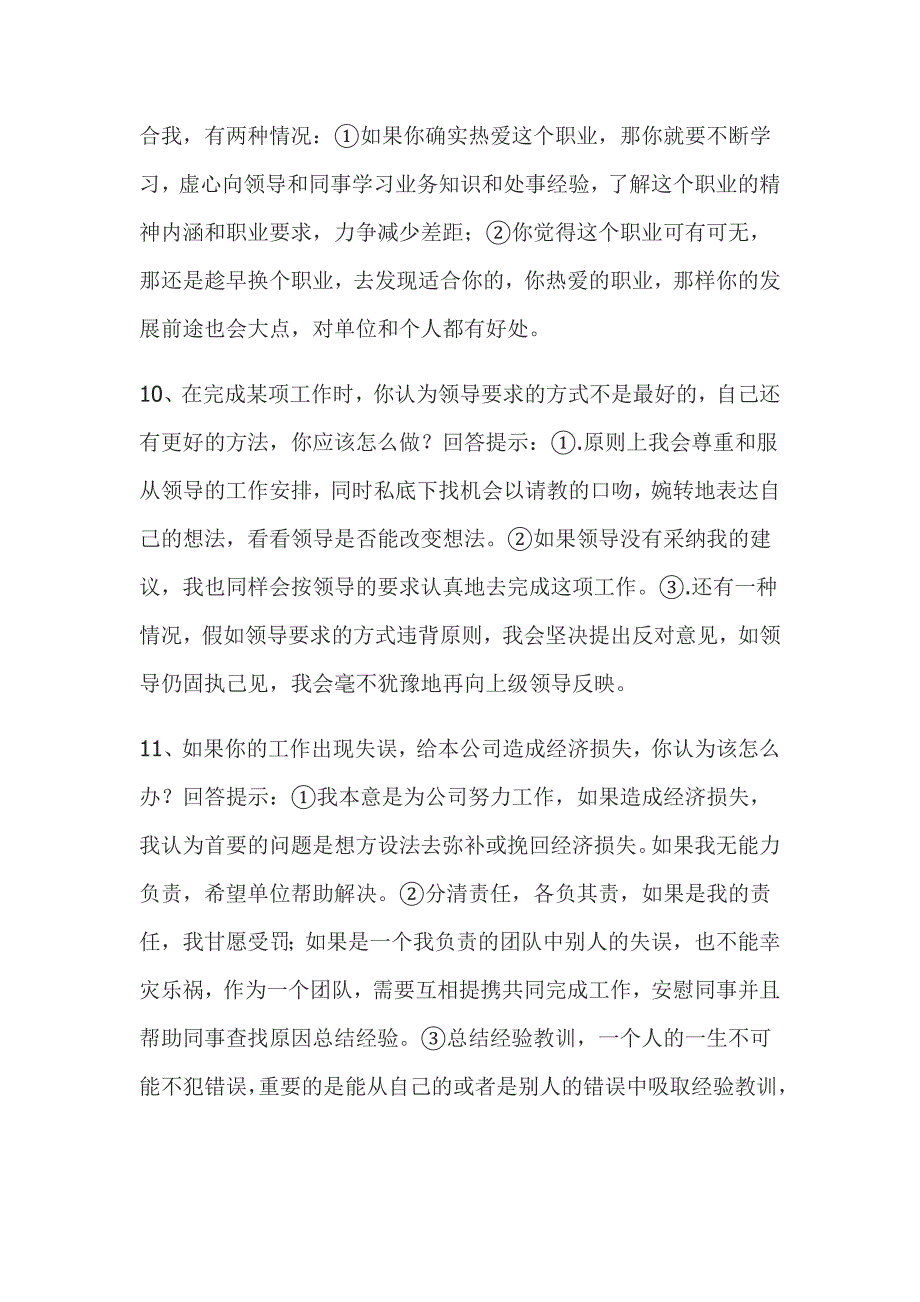 65个面试技巧.docx_第4页