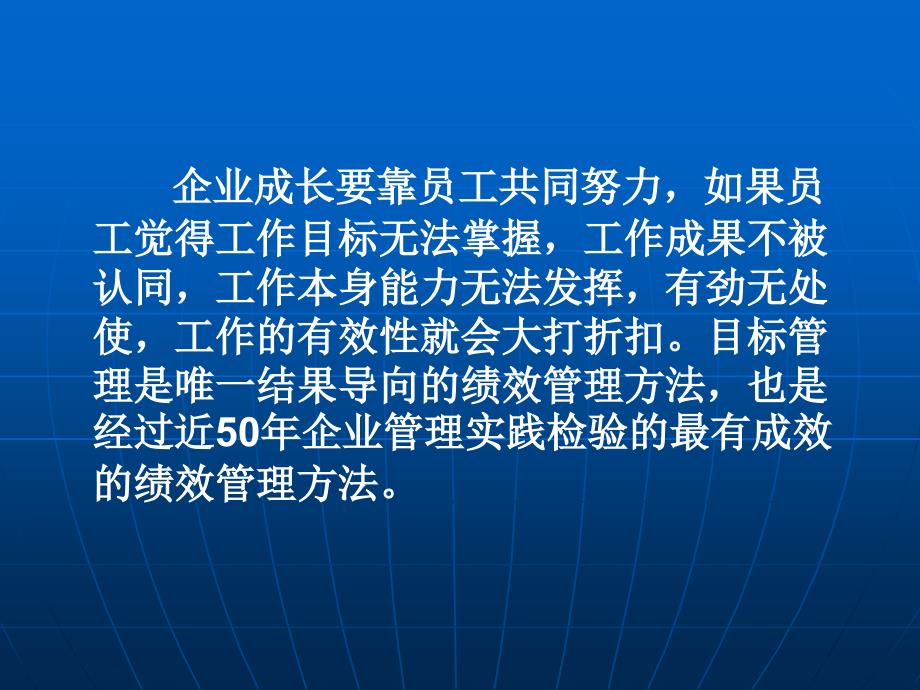 目标管理操作实务通用电气的目标管理_第4页