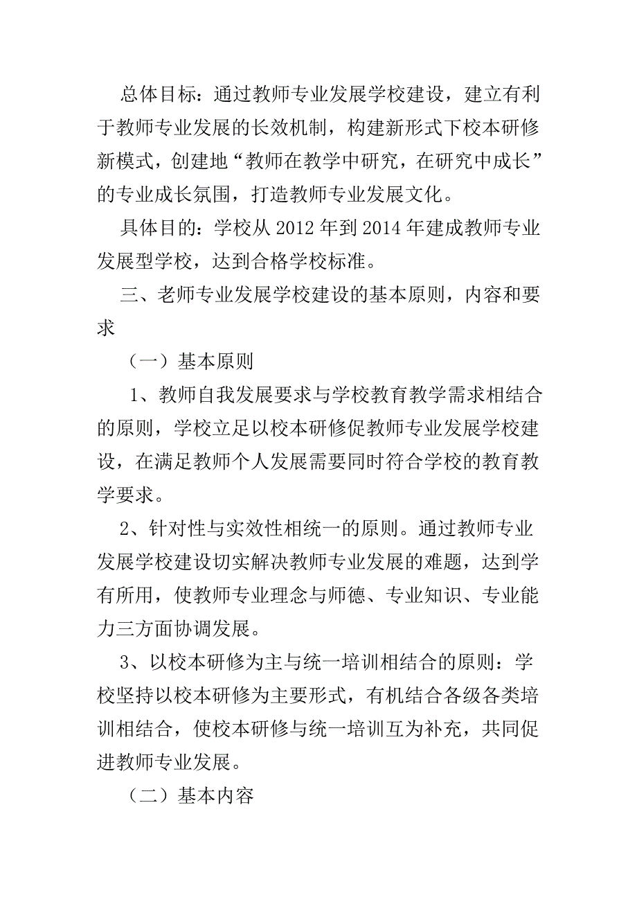 小学教师专业发展学校建设三年规划实施方案_第2页