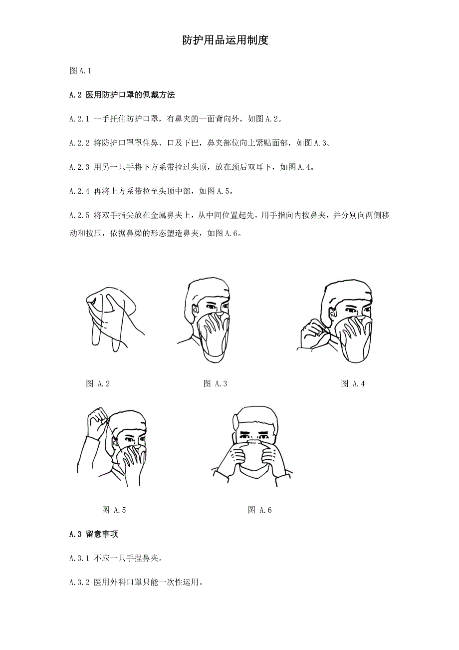 防护用品使用制度_第4页