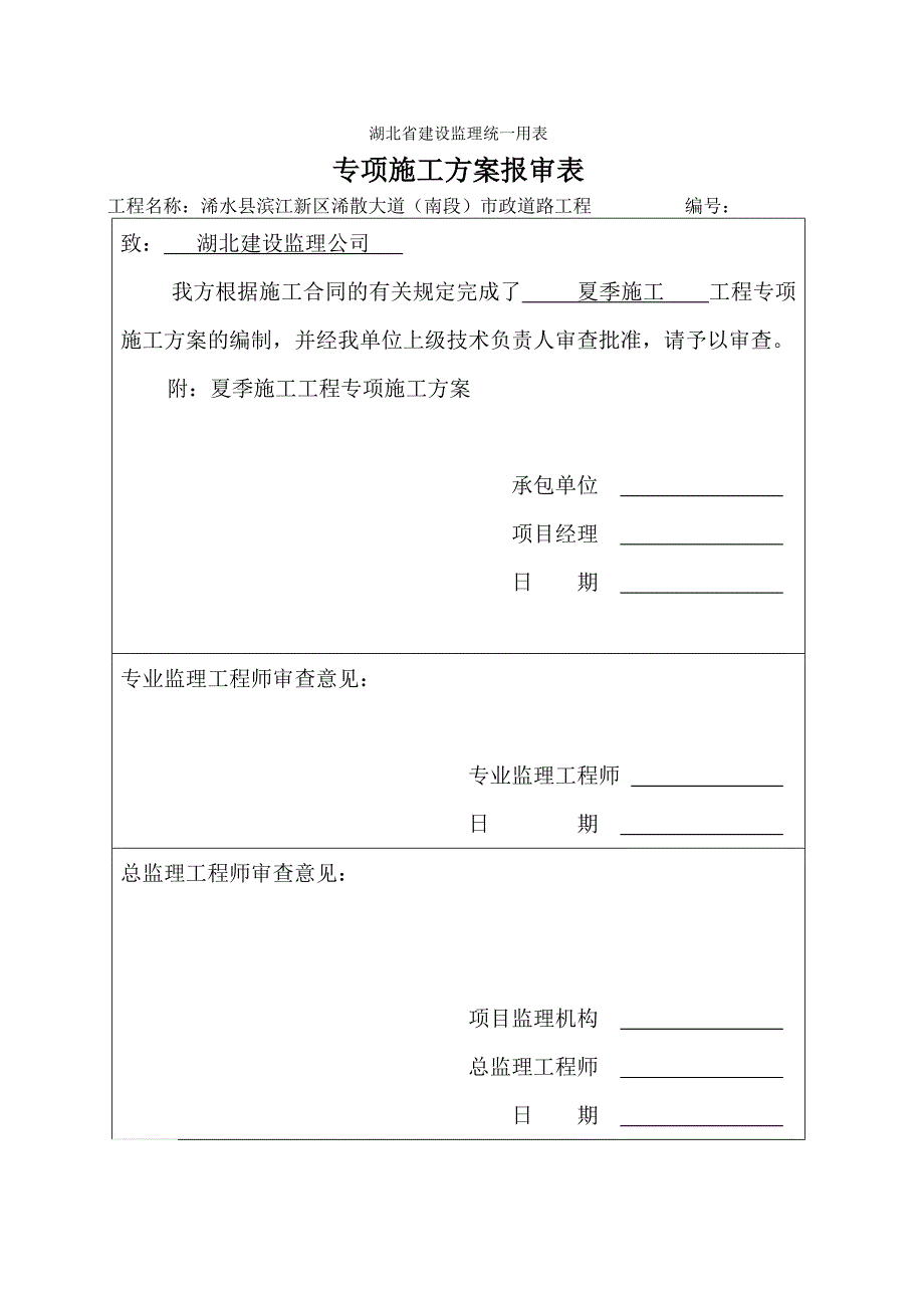 湖北省建设监理统一用表_第2页