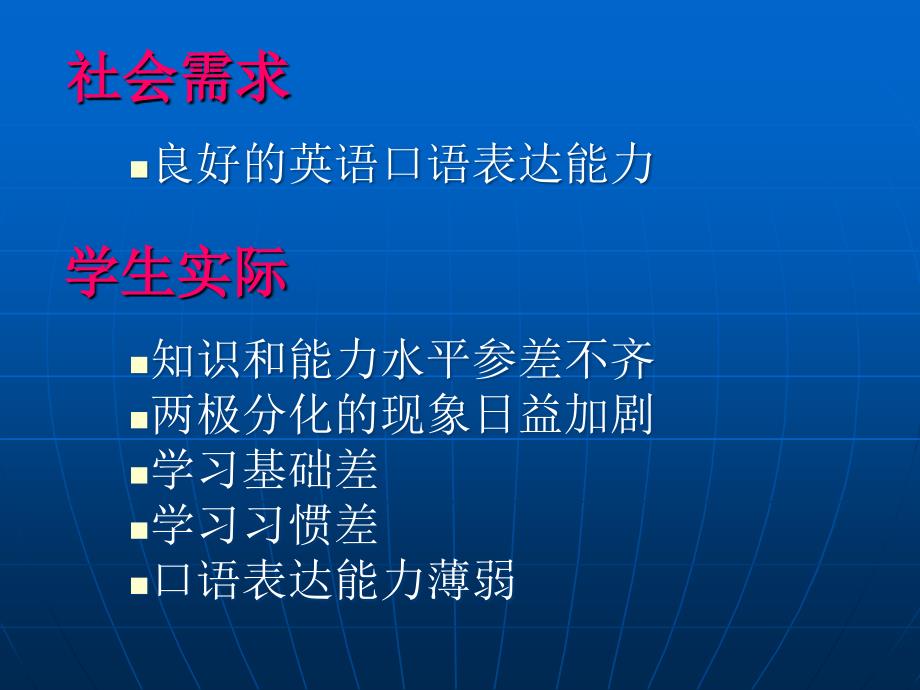 求真务实锐意进取浅谈我校英语教学课件_第3页