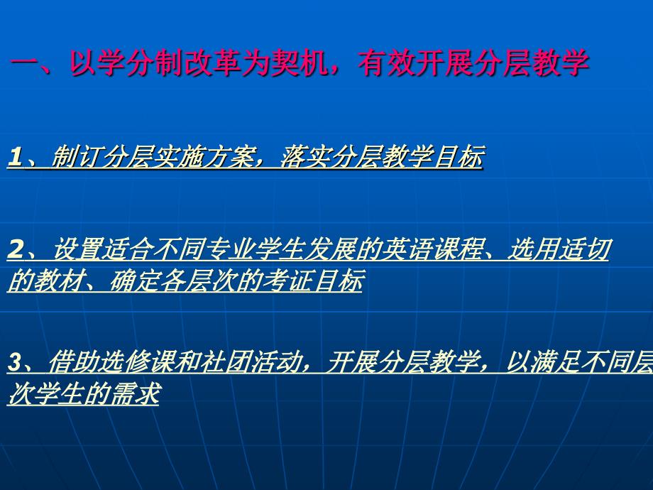 求真务实锐意进取浅谈我校英语教学课件_第4页