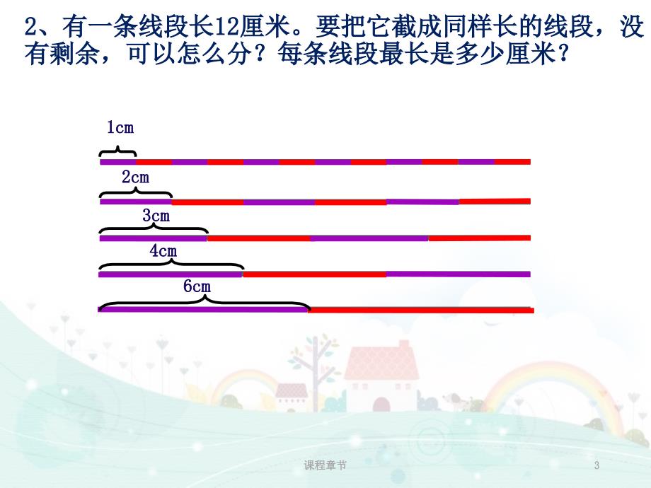 6 最大公因数例3【上课课堂】_第3页