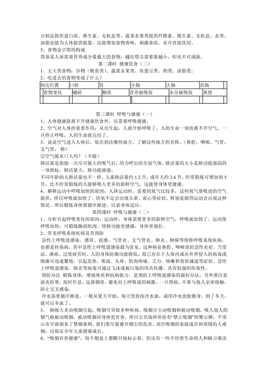 四年级科学下册知识点(广东版).doc_第2页