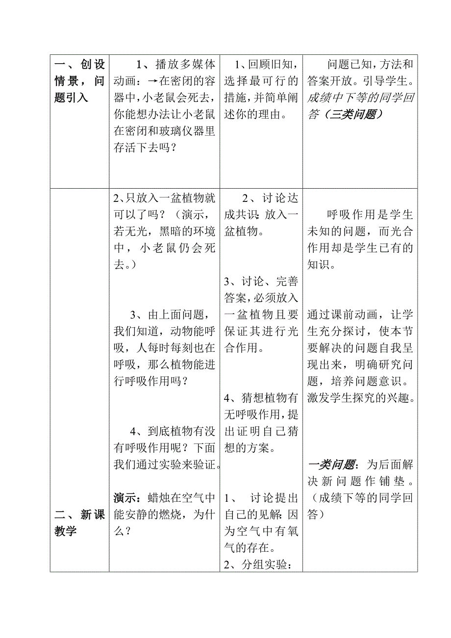 第2节呼吸作用.doc_第2页