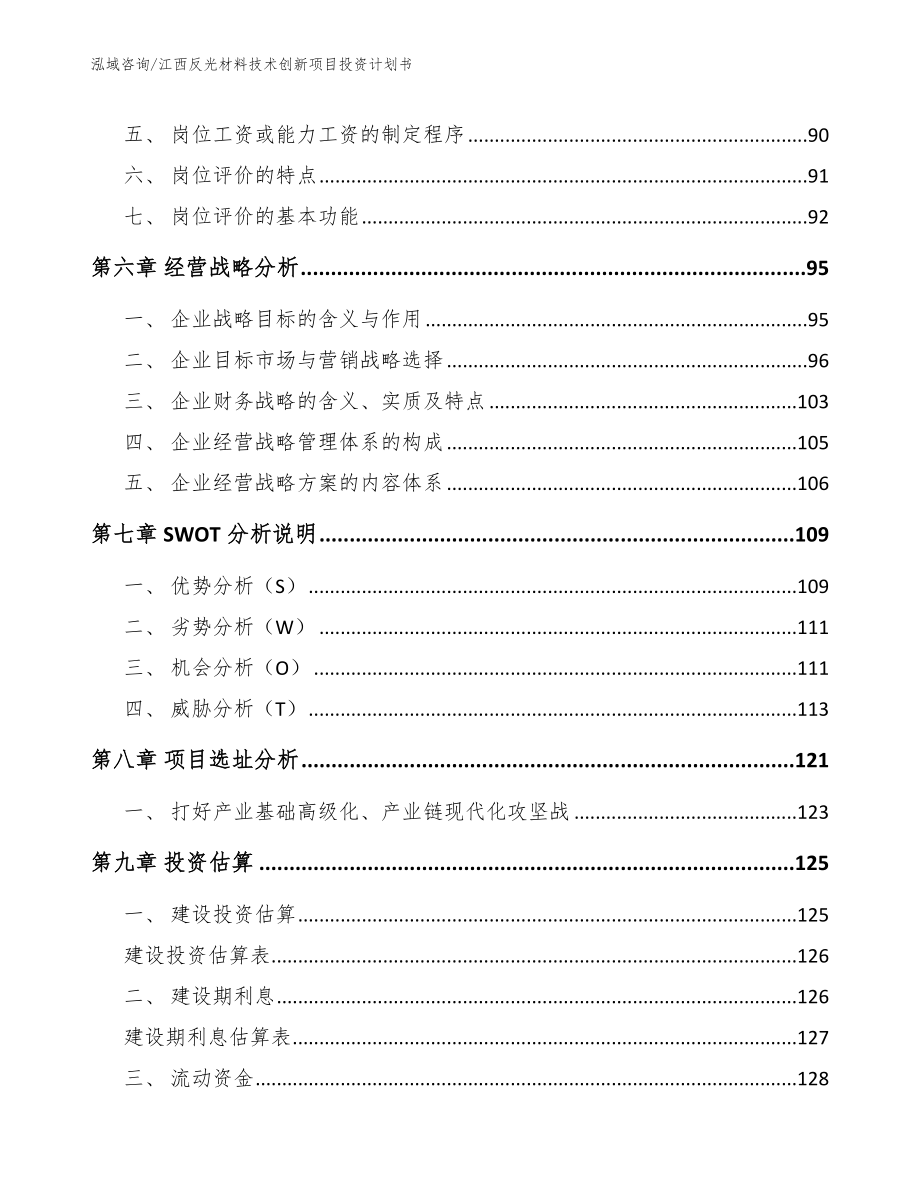 江西反光材料技术创新项目投资计划书参考模板_第4页