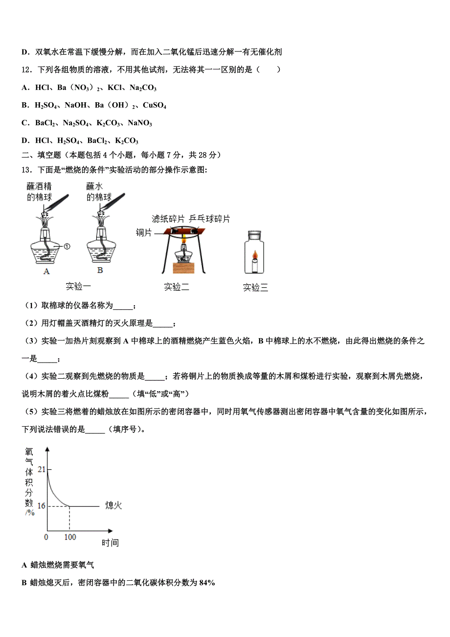 2023届贵州省绥阳县九年级化学第一学期期末联考试题含解析.doc_第4页