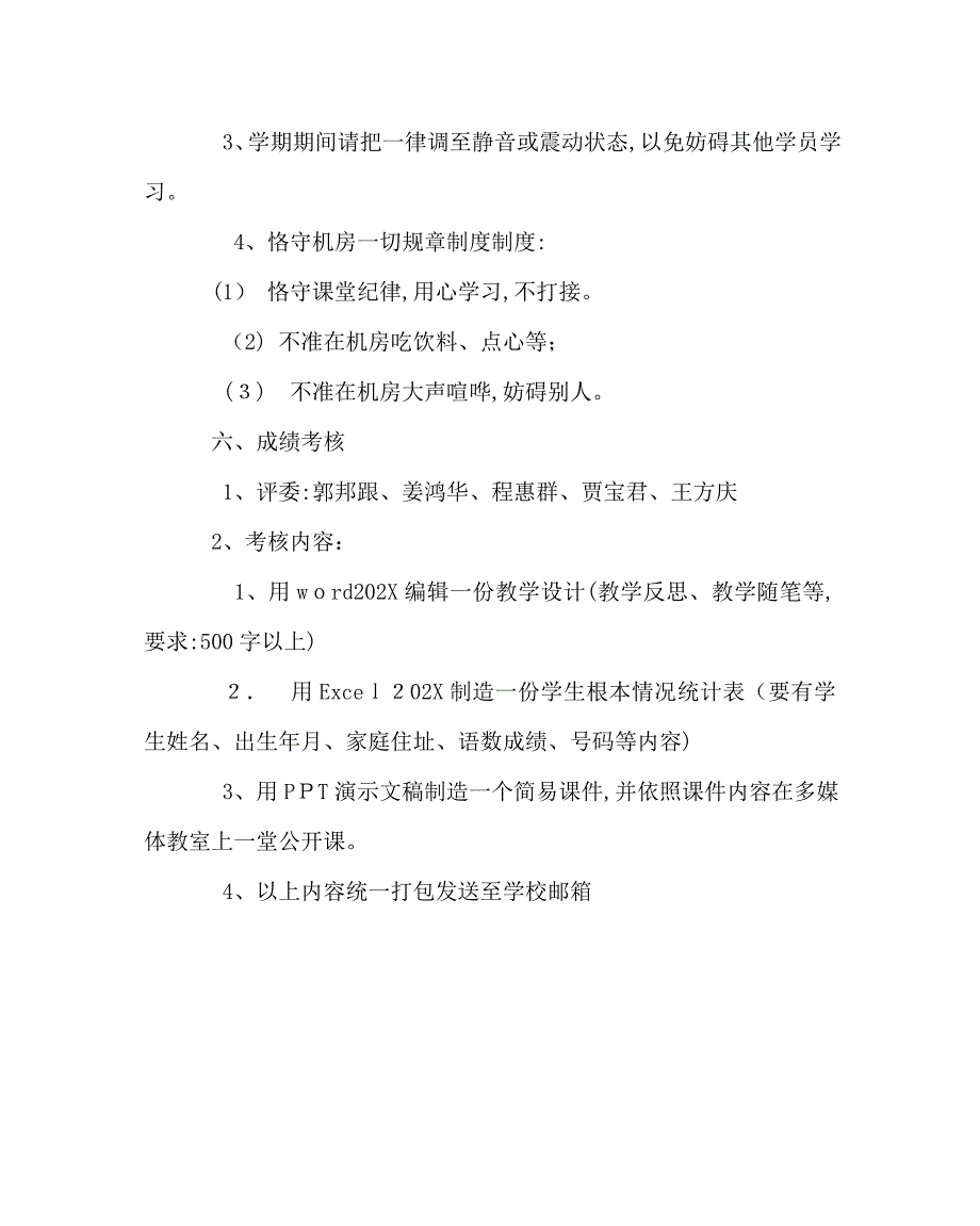 教导处范文教师现代教育技术能力应用培训计划_第3页