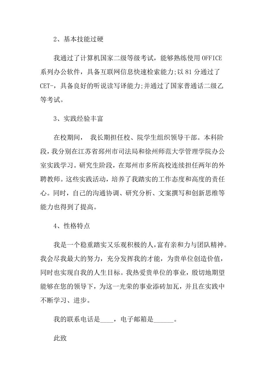 关于行政管理专业求职自荐信3篇_第3页