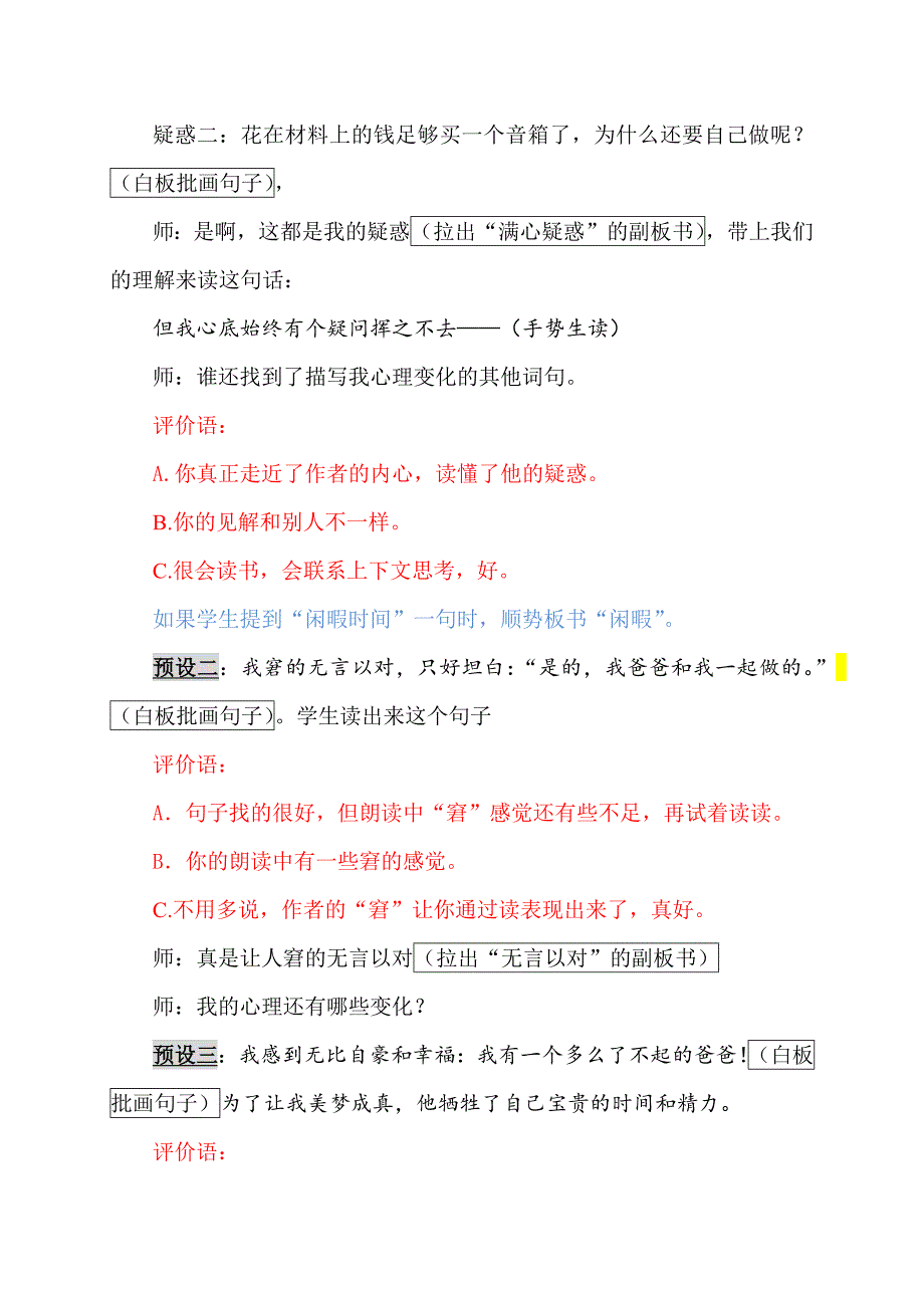 22父爱深深教学设计修改稿二.docx_第3页