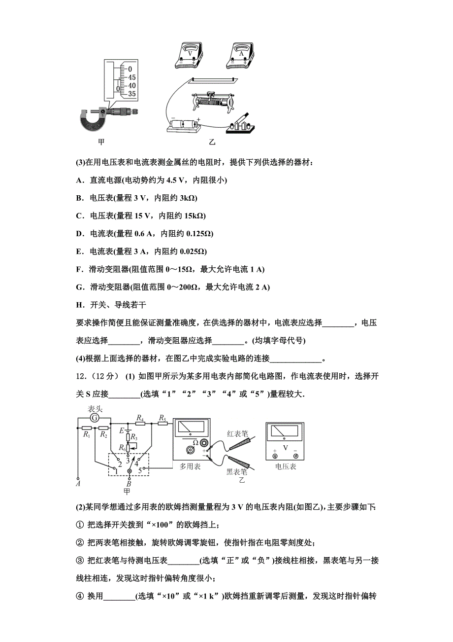 2023学年河北省沧州市黄骅中学高二物理第一学期期中质量检测试题含解析.doc_第4页