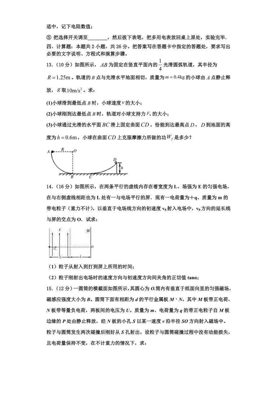 2023学年河北省沧州市黄骅中学高二物理第一学期期中质量检测试题含解析.doc_第5页