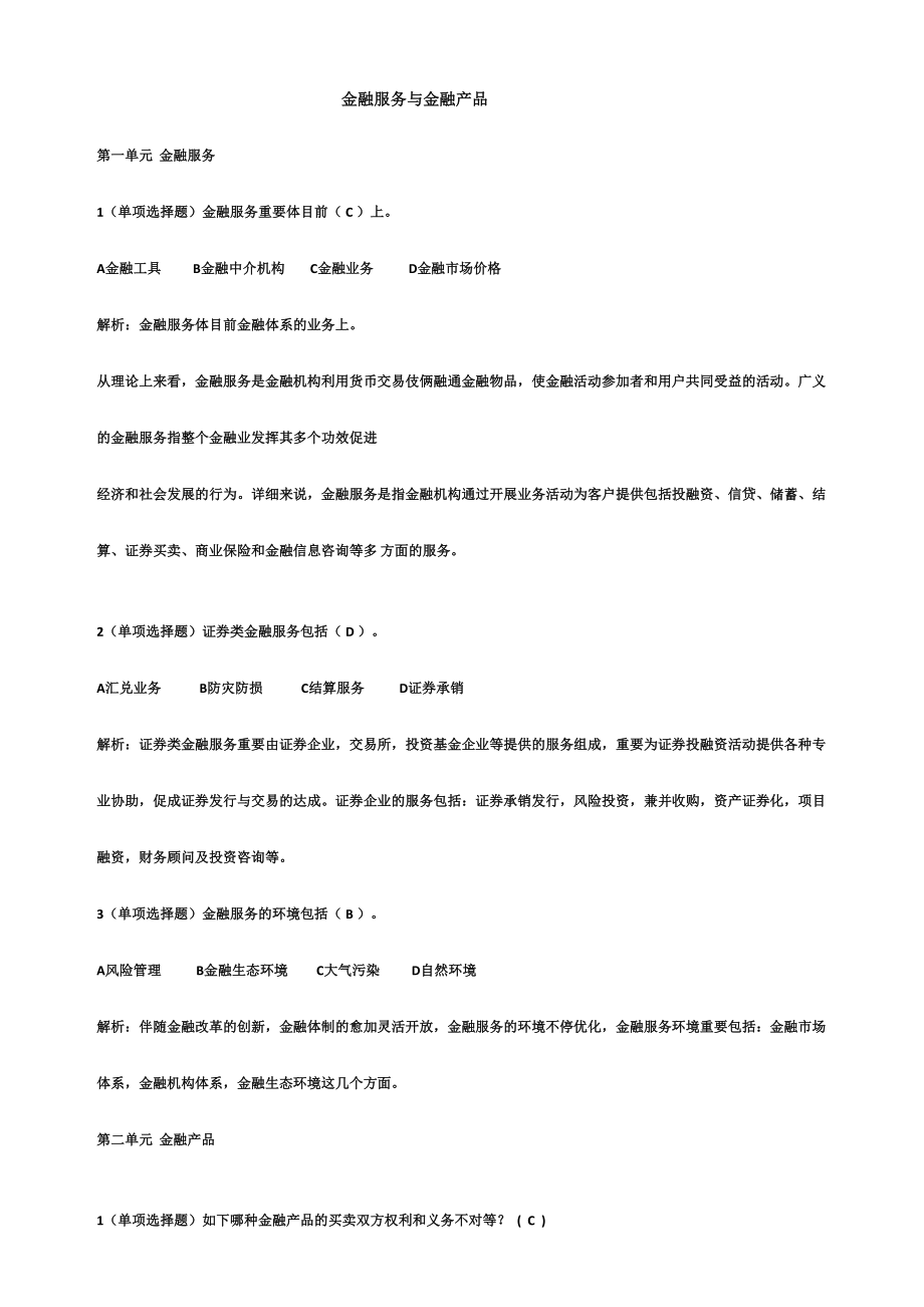 2024年贵金属从业考试试题_第1页