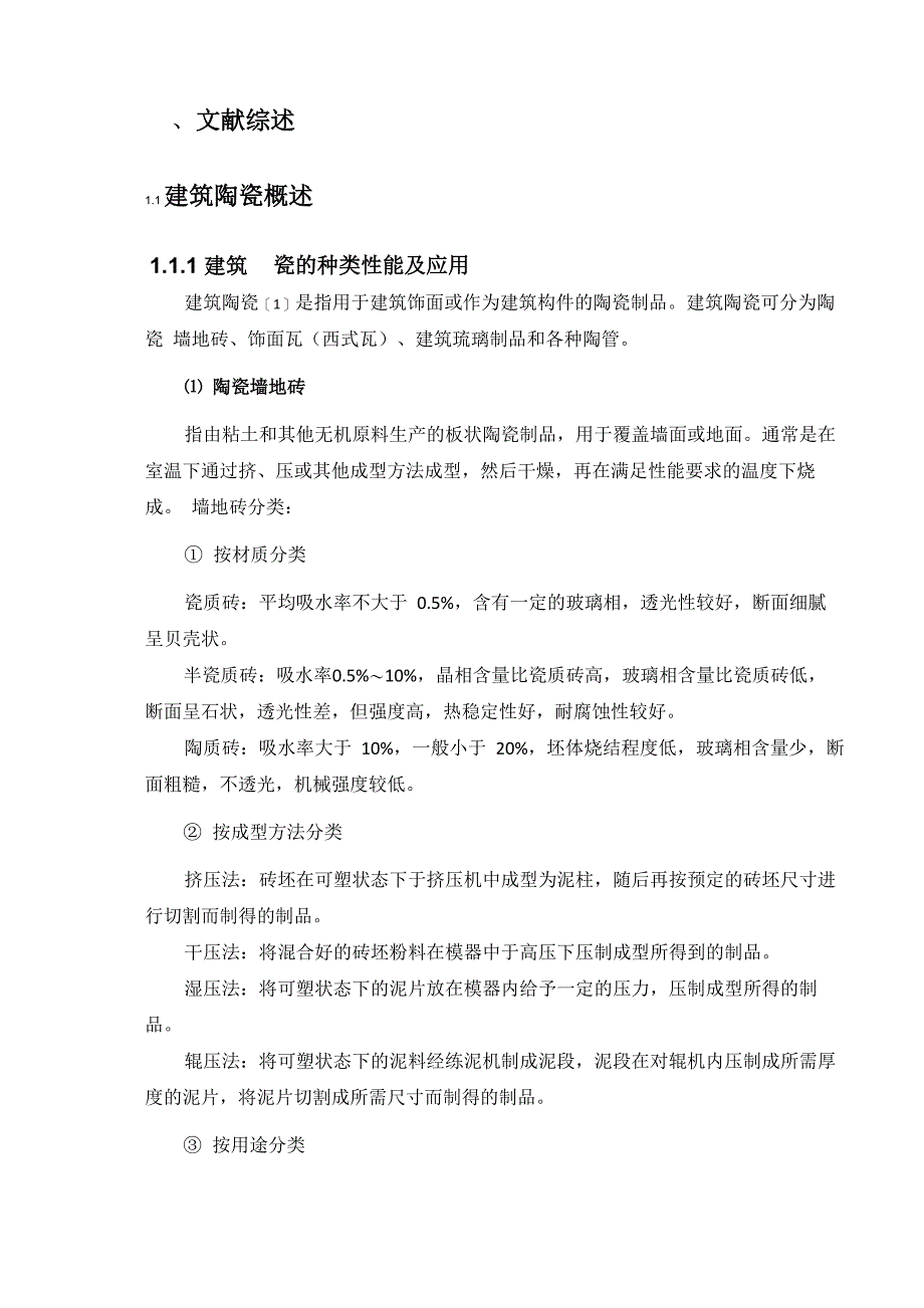 年产200万平方米渗花砖陶瓷工厂设计开题报告--黄亚丽_第2页