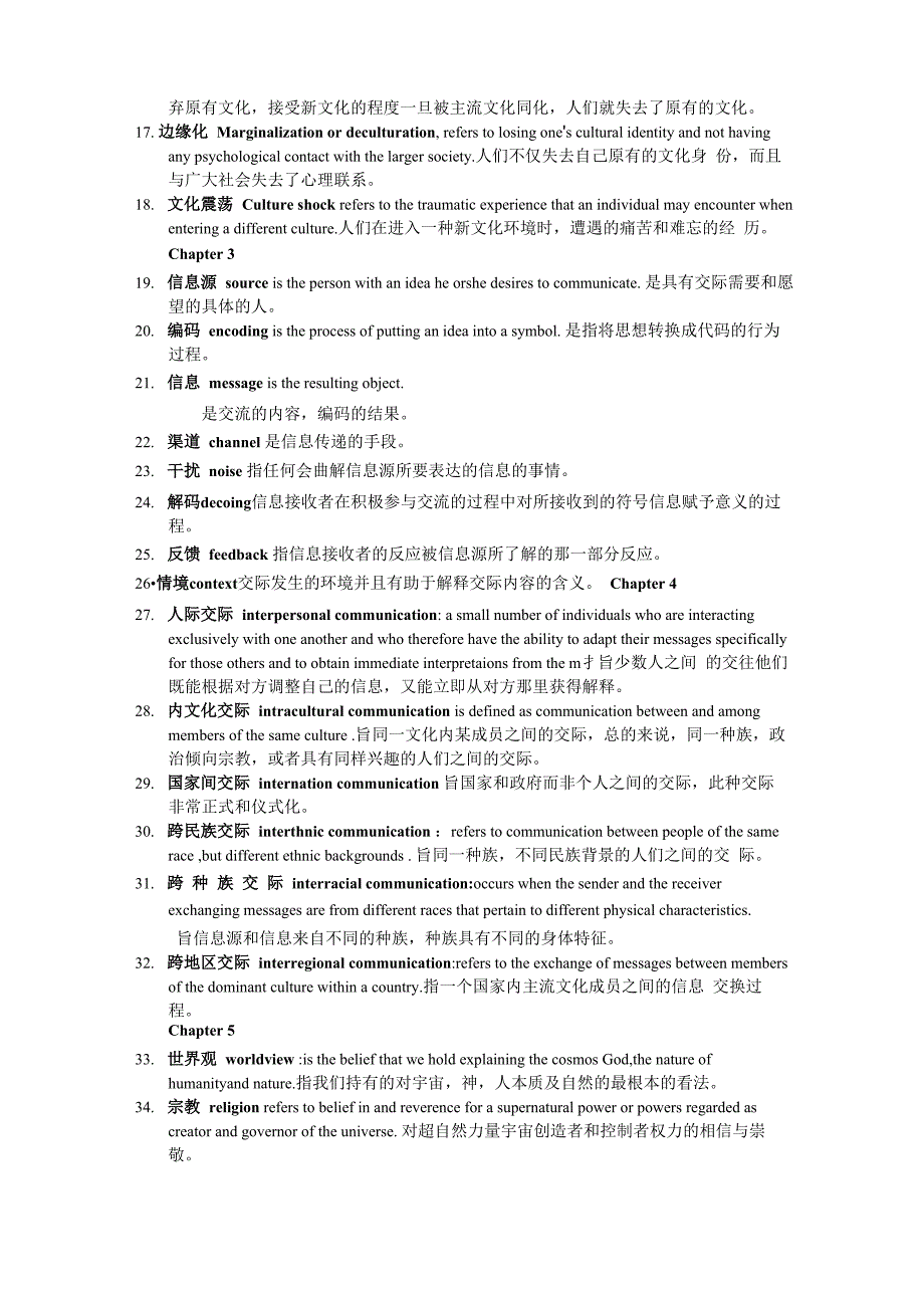 《跨文化交际》_名词解释_第2页